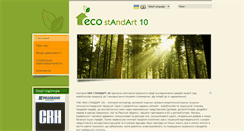 Desktop Screenshot of eco-standart.com.ua